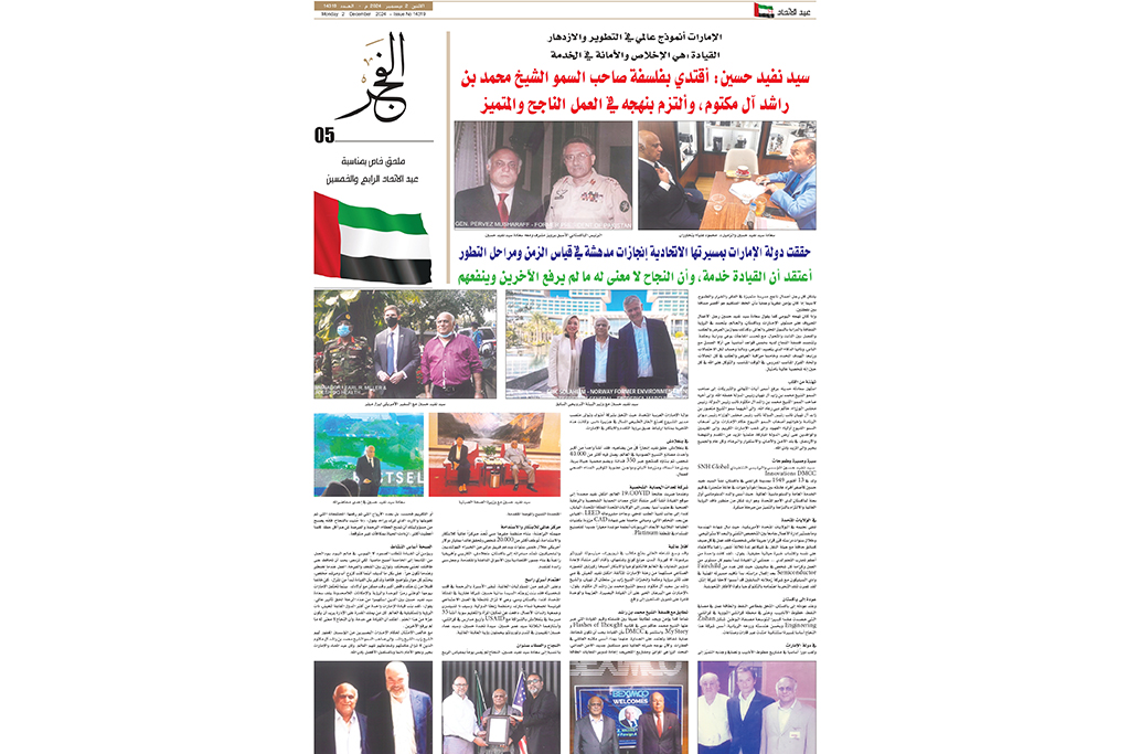 Celebrating Vision: The UAE’s Global Model for Success on Union Day